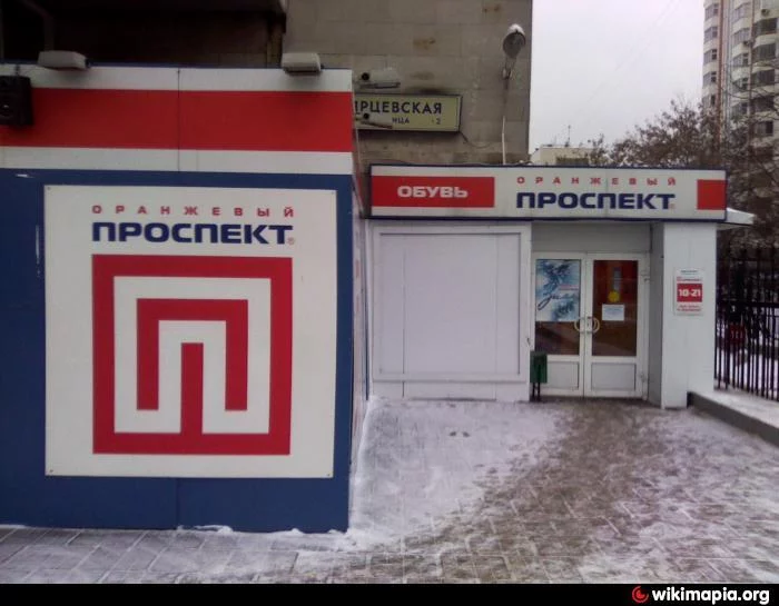 Динамически развивающаяся сеть обувных магазинов «Оранжевый Проспект» представляет свой интернет-магазин в Москве